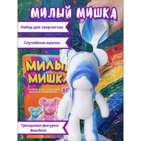 Набор для творчества ТОТОША Милый мишка для творчества роспись красками