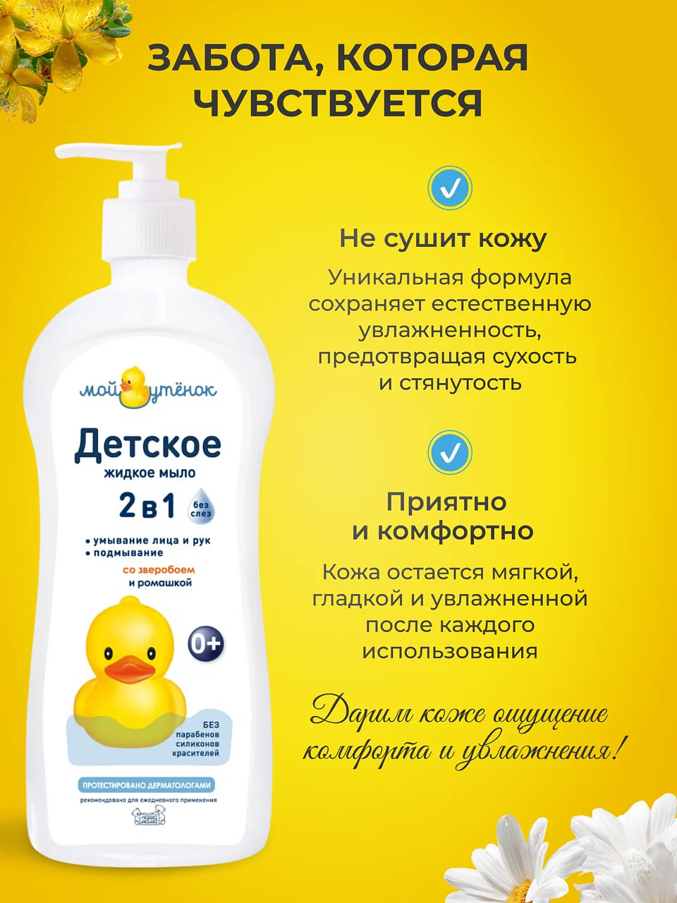 Мыло жидкое Мой утенок 3 шт. 800 г 750 мл - фото 4