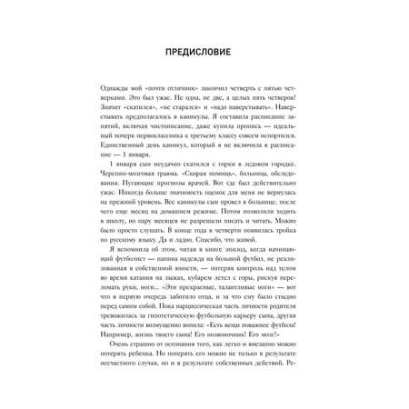 Книга БОМБОРА Нечестная игра На что ты готов пойти ради успеха своего ребенка