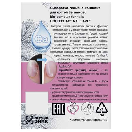 Сыворотка-гель для ногтей НОГТЕСПАС NAILSAVE НОГТЕСПАС 15мл