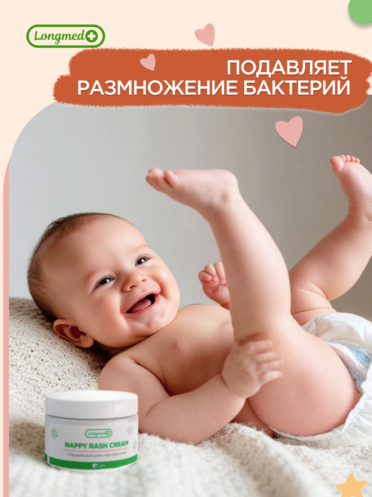 Крем Longmed+ 1 шт. 185 г 150 мл - фото 11