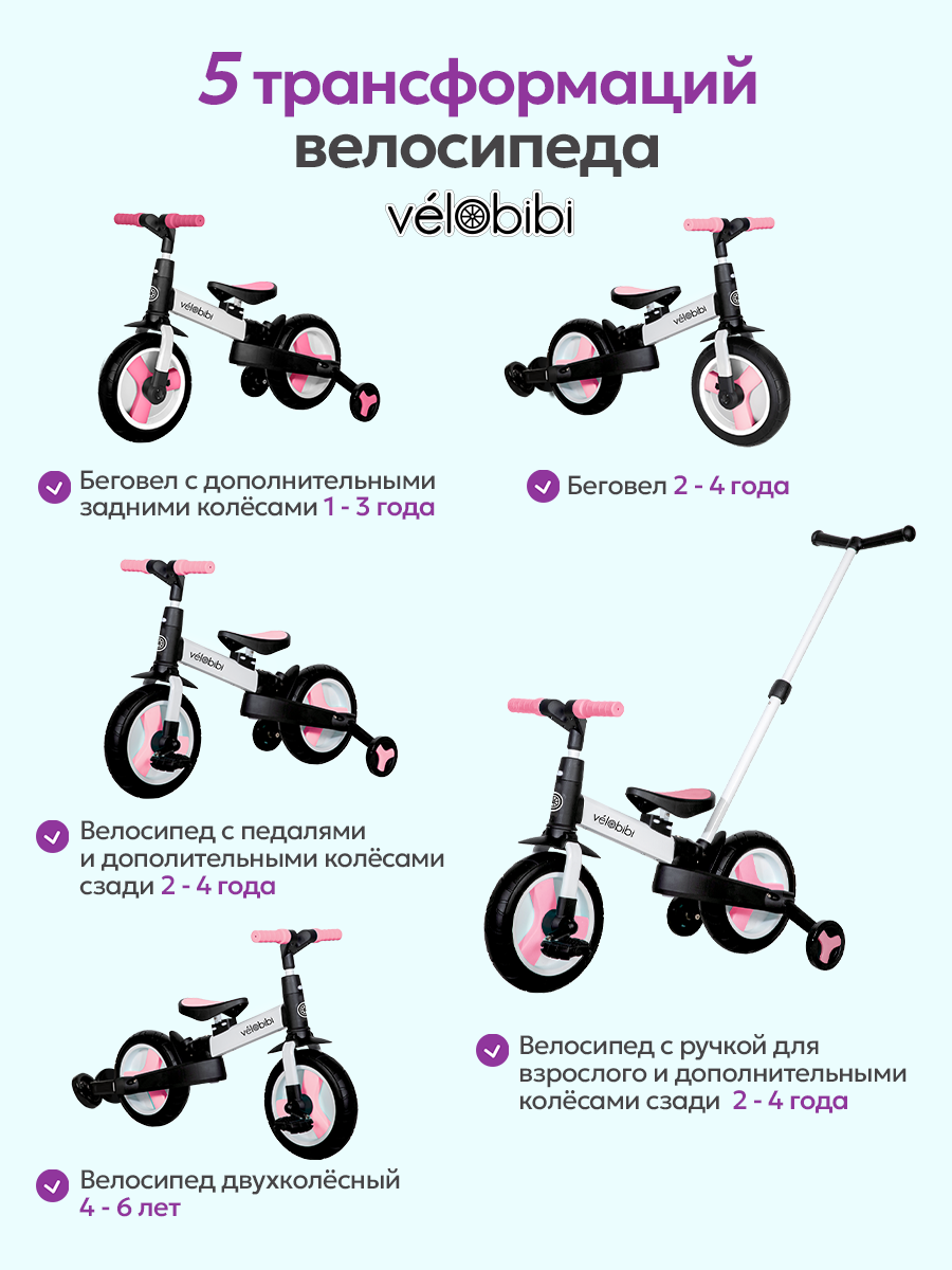 Велосипед-беговел Velobibi 10 дюймов - фото 4