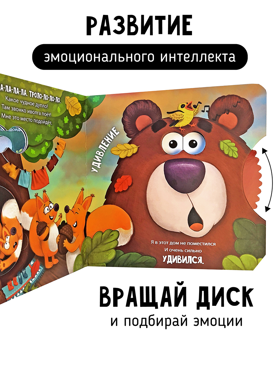 Книга для детей с окошками Счастье внутри Мишка ищет дом - фото 3