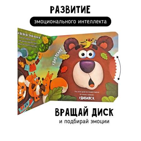 Книга для детей с окошками Счастье внутри Мишка ищет дом