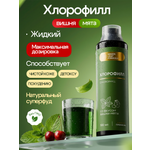 Хлорофилл жидкий пищевой вишня-мята Green Leaf Formula детокс для очищения и похудения 500мл