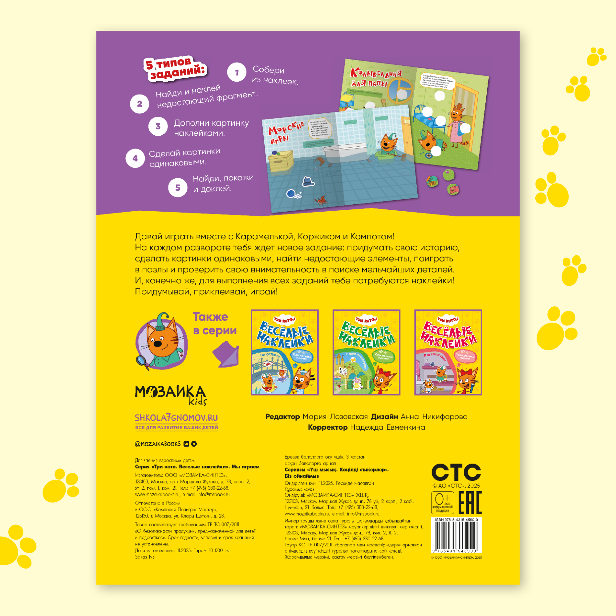 Книга МОЗАИКА kids Три кота Веселые наклейки Мы играем - фото 8