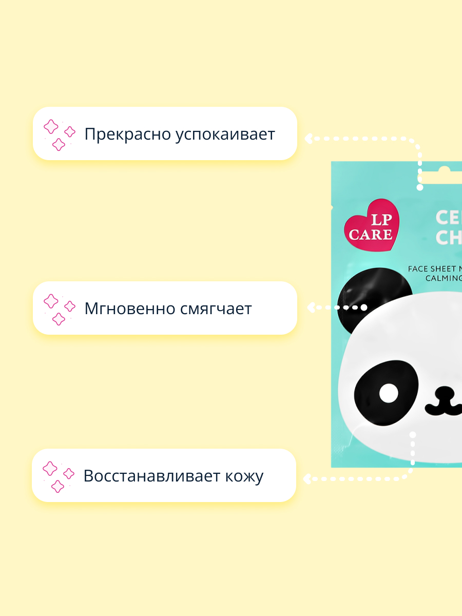 Маска LP CARE - фото 2