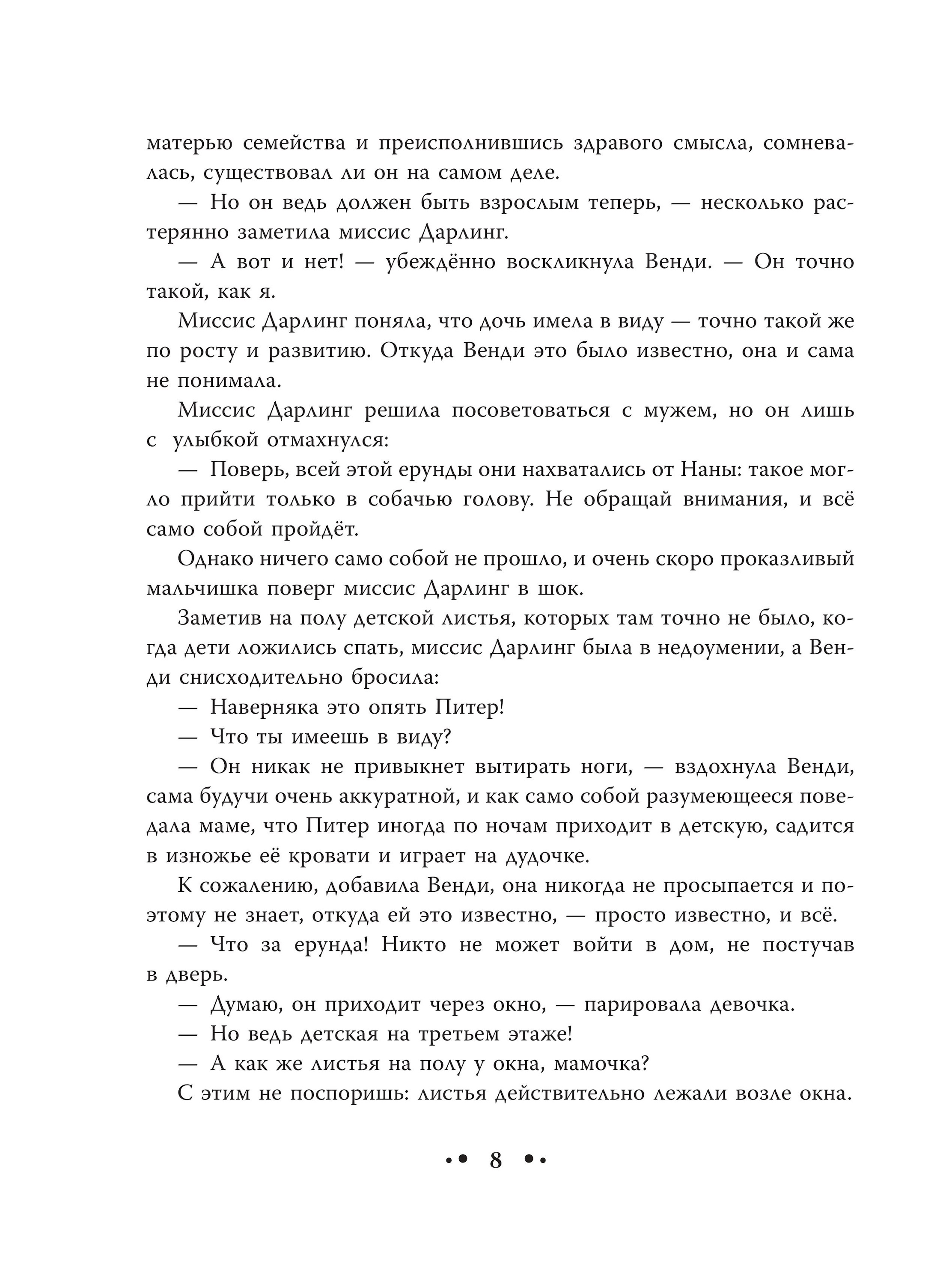 Книга Эксмо Питер Пэн Яркий огонек - фото 6