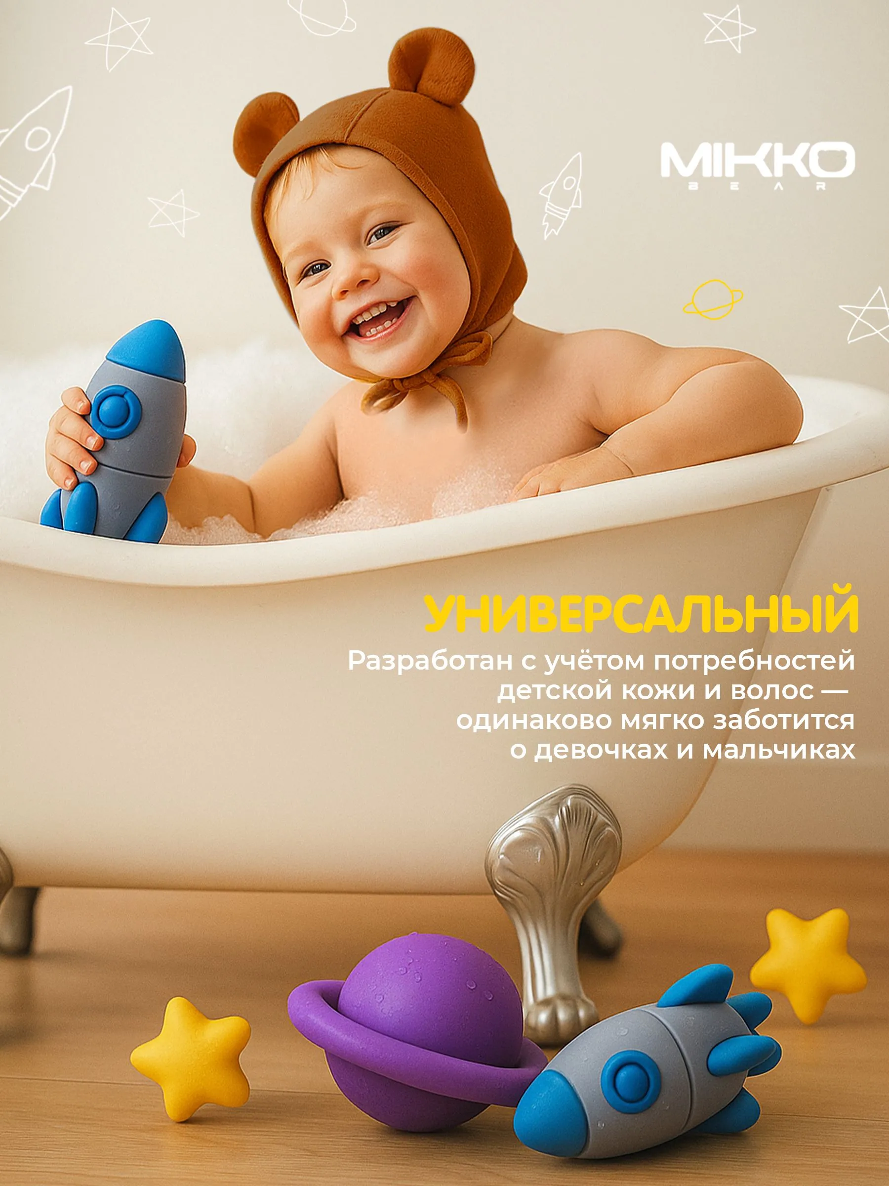 Шампунь-гель для душа 2в1 Mikko Bear детский 300 мл - фото 10