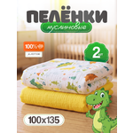 Пелёнка Loo-Loo драконы муслин 100х135 см 2 шт.