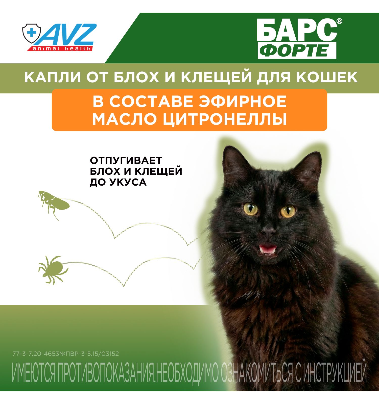 Капли против блох и клещей для кошек АВЗ Барс Форте 3пипетки - фото 6