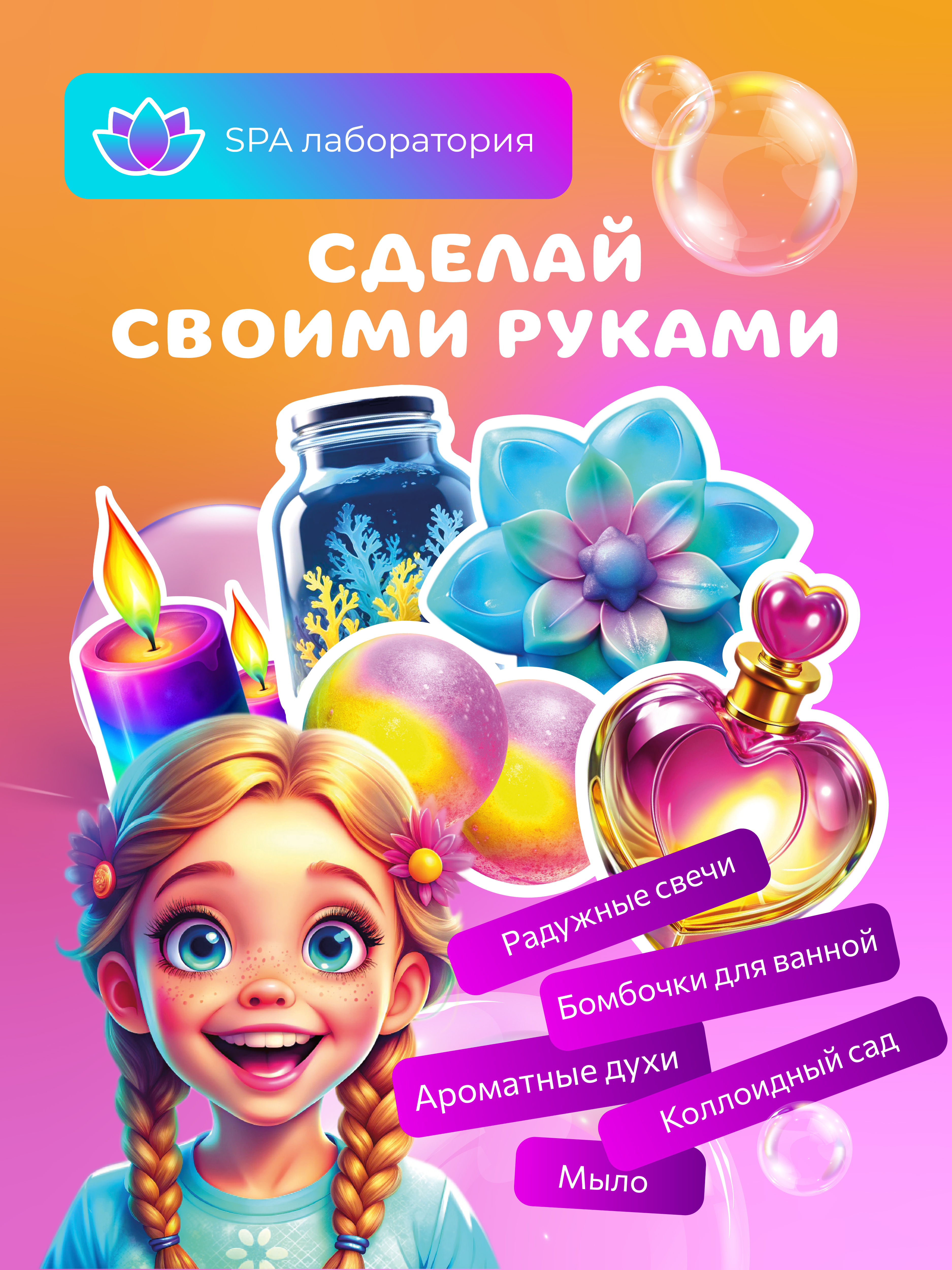Опыты для детей в подарок СПА 5 в 1 девочкам сделай сам - фото 2