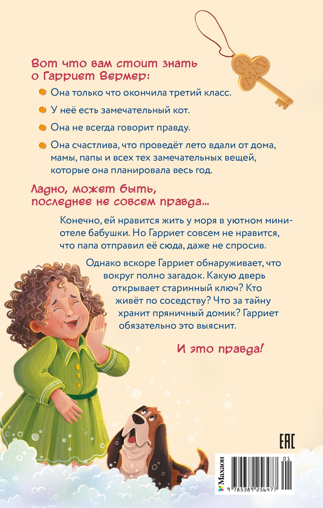 Книга Махаон СоврДетКн Арнольд Э Тайна на каникулах - фото 3
