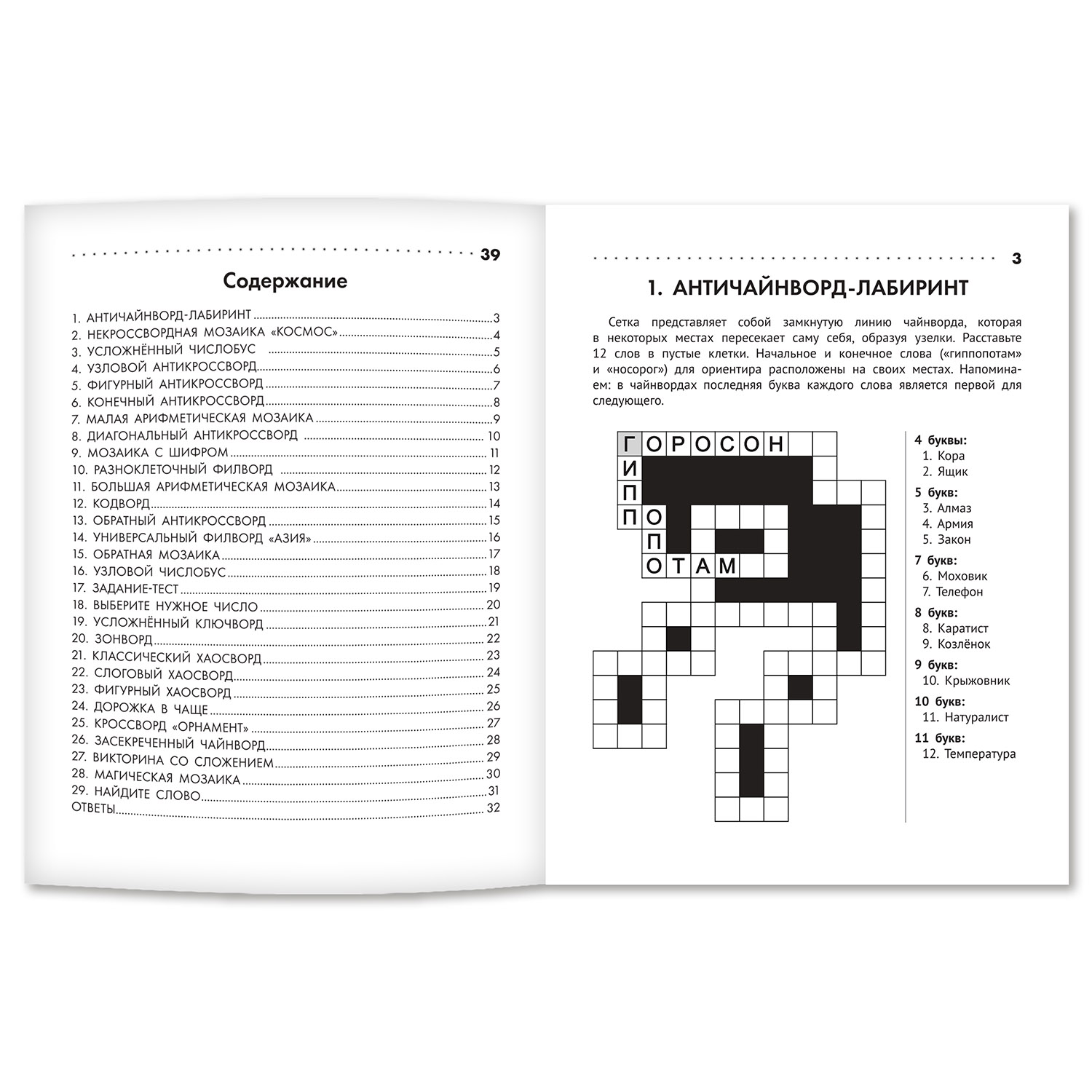Книга Феникс Познавательные кроссворды сканворды филворды: 9-10 лет - фото 4