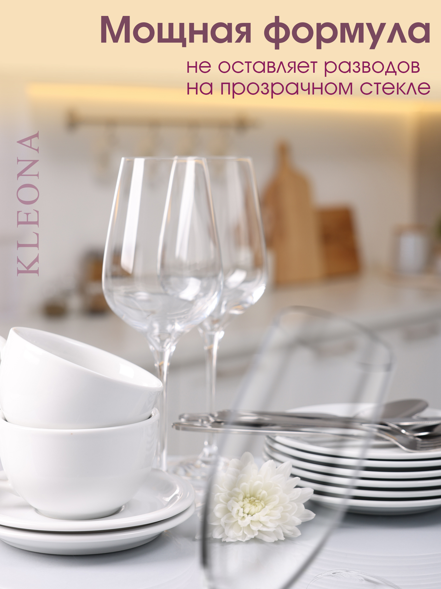 Средство для мытья посуды KLEONA 500 мл - фото 5