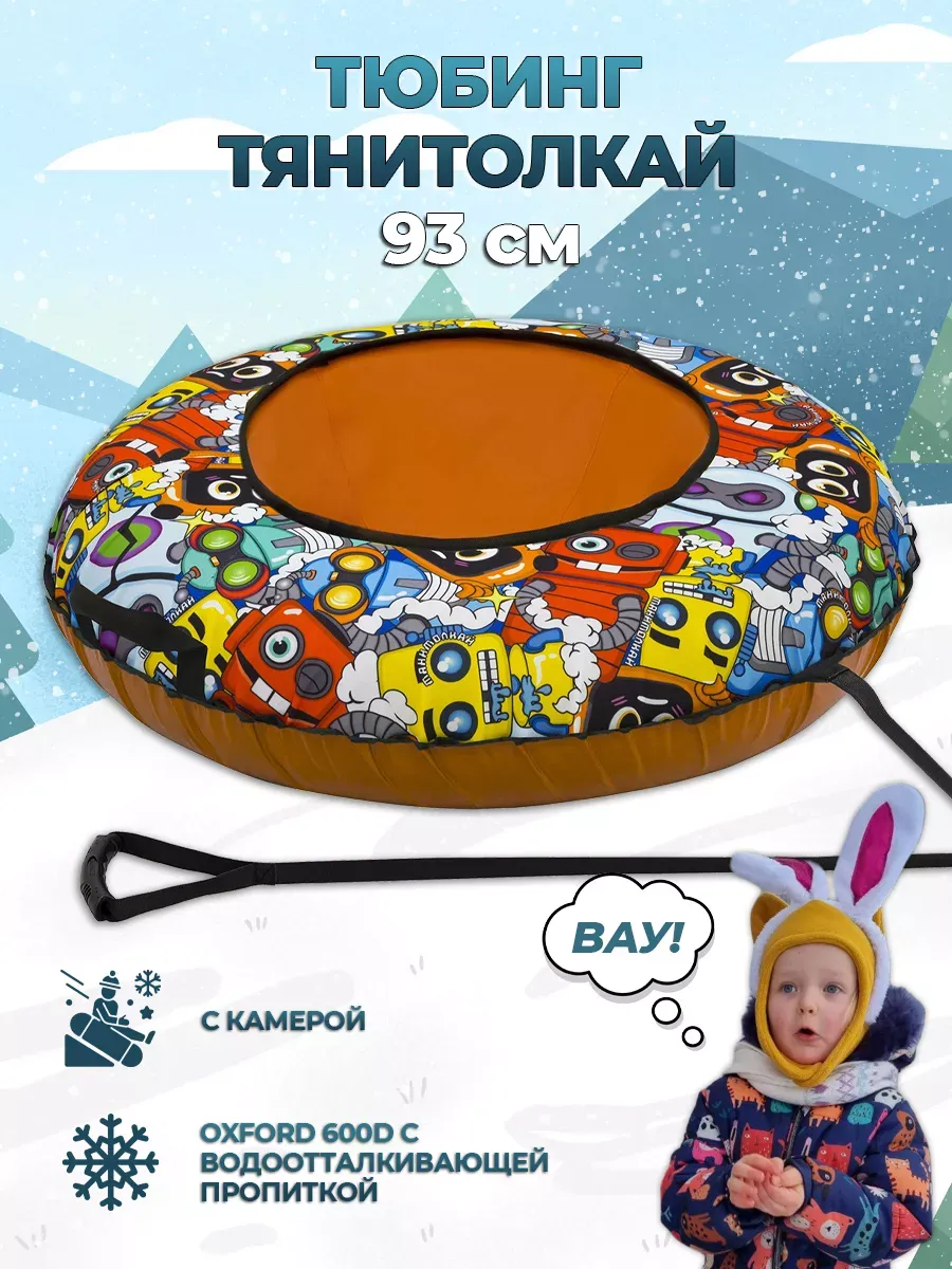 Тюбинг ТЯНИТОЛКАЙ 93 см - фото 1