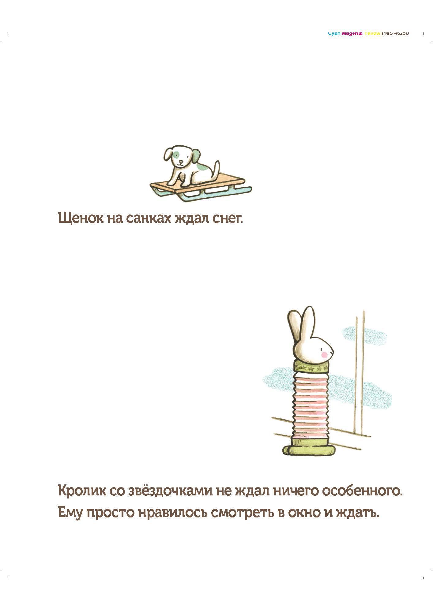 Книга Издательство Карьера Пресс Ожидание - фото 9