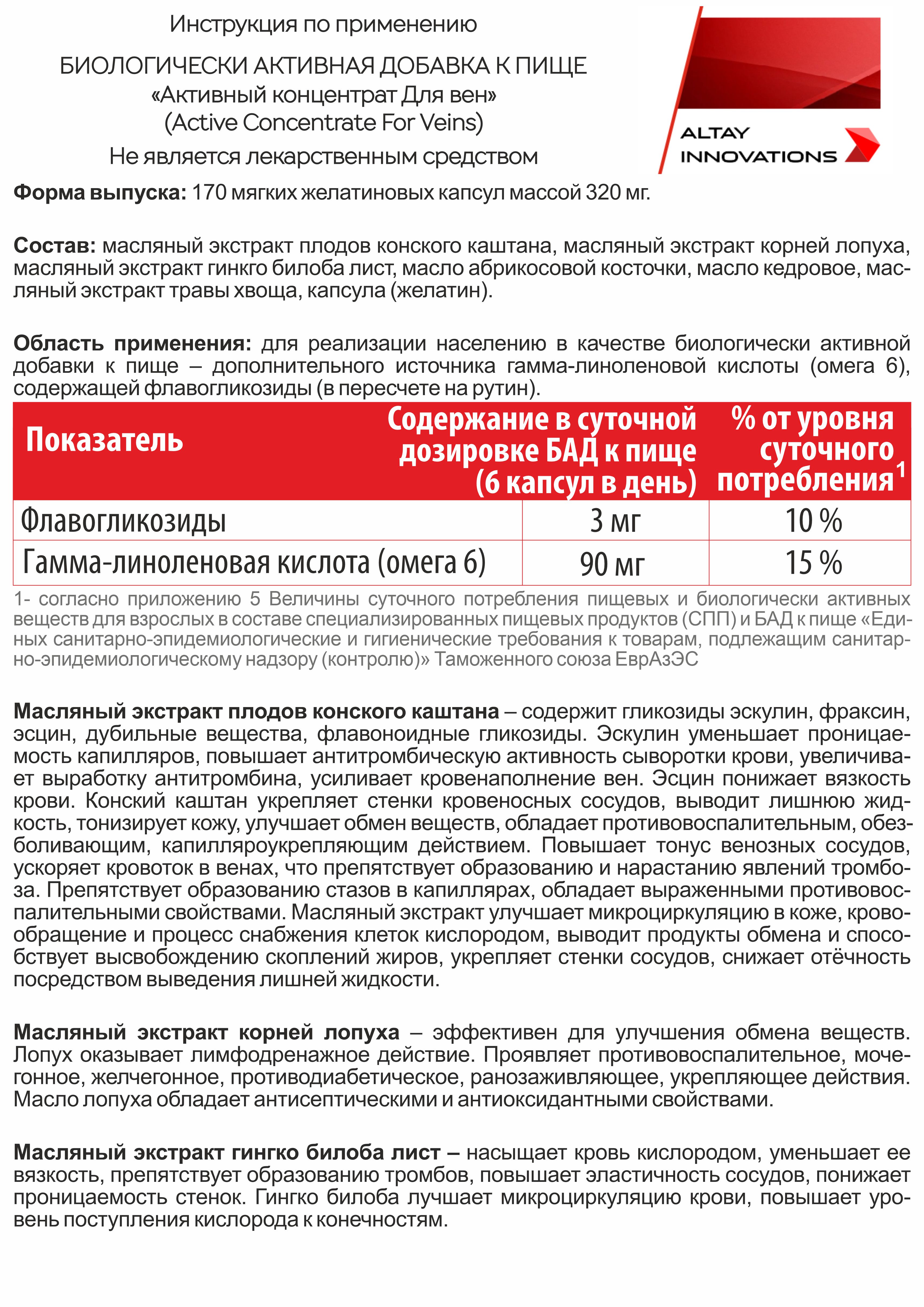 Активный масляный концентрат Алтайские традиции Вены 170 капсул по 320 мг - фото 10