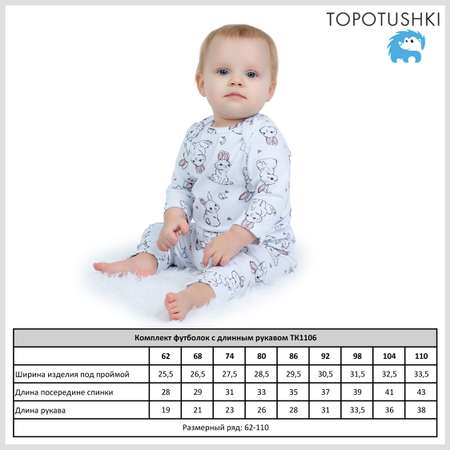 Лонгслив 3 шт TOPOTUSHKI