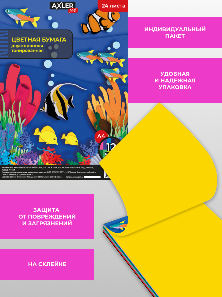 Цветная бумага AXLER 24 лист. - фото 3