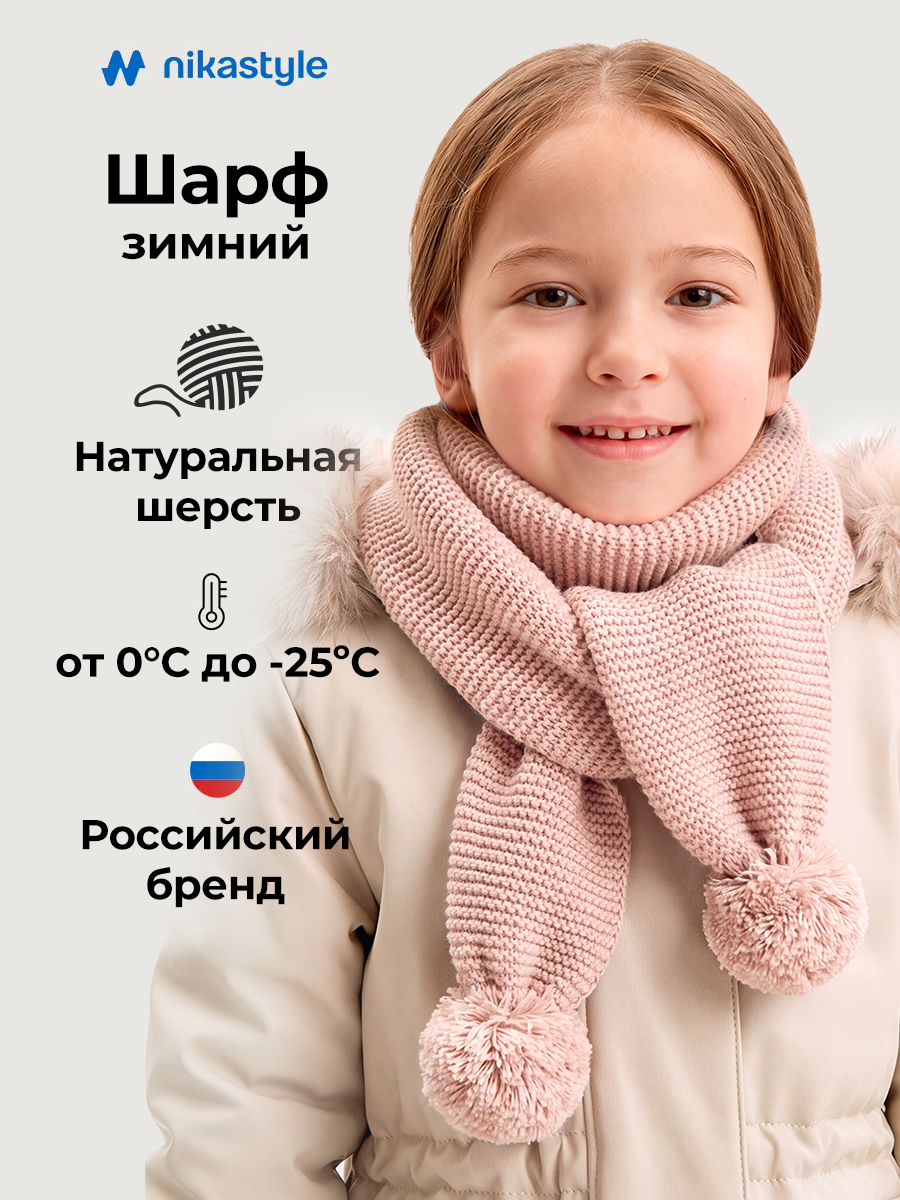 Шарф NIKASTYLE 17з51426 пудра - фото 2