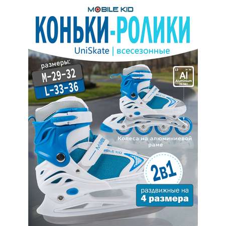 Коньки Mobile Kid Раздвижные 33-36