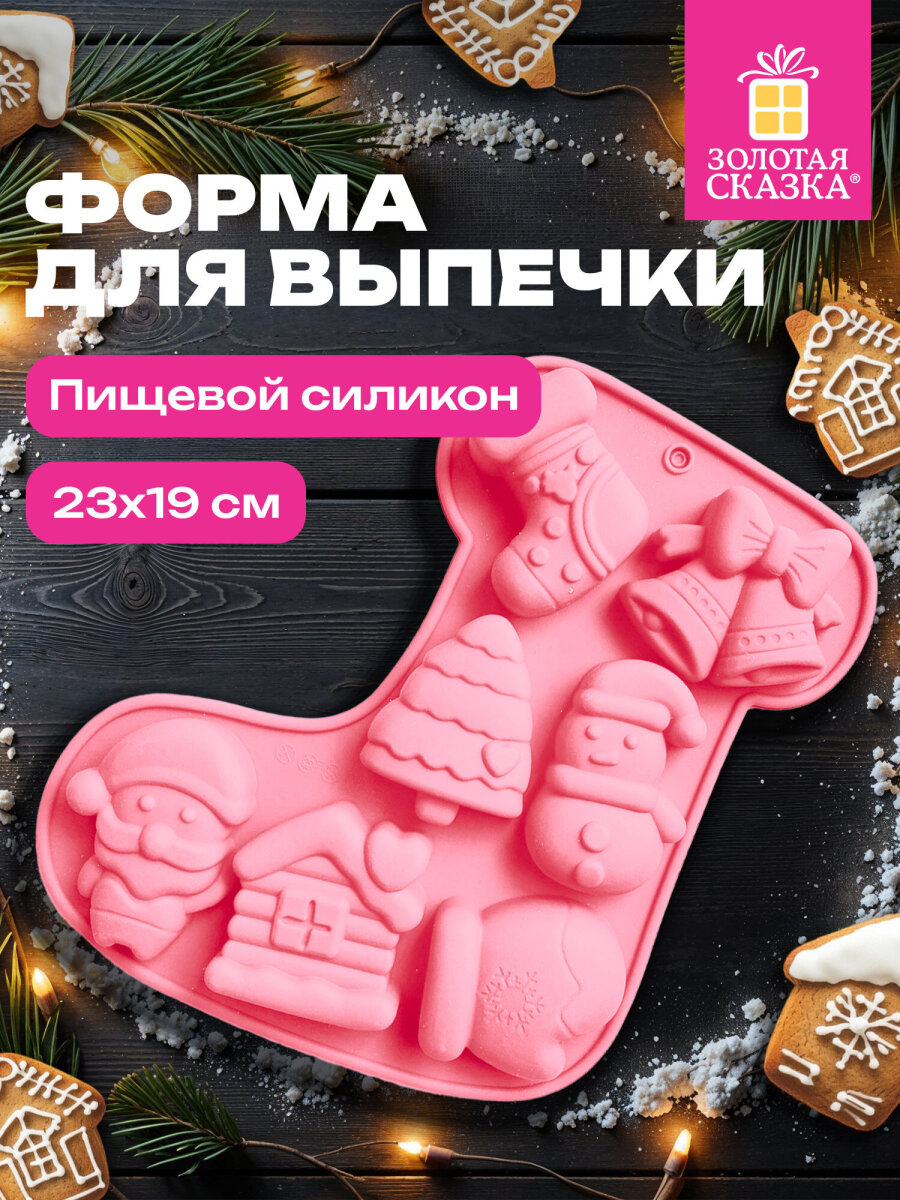 Форма для выпечки Золотая сказка формочки для льда и запекания новогодние силиконовые 7 ячеек - фото 1