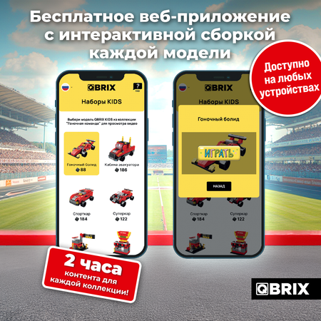 Конструктор QBRIX Гоночная команда блочный