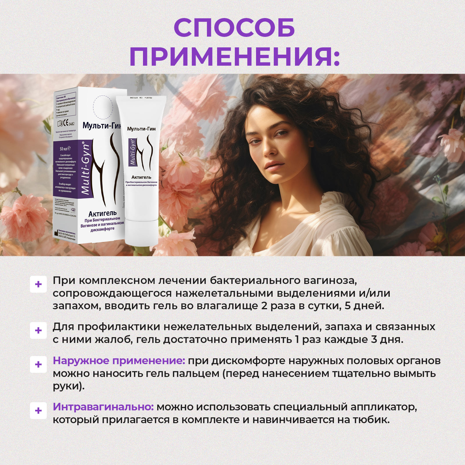 Гель для интимной гигиены Multi-Gyn 50 мл - фото 10