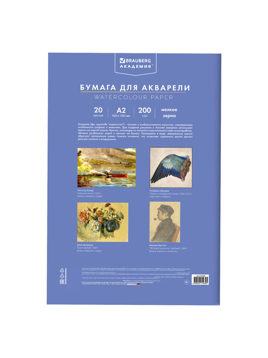 Художественная бумага Brauberg 20 лист. - фото 14