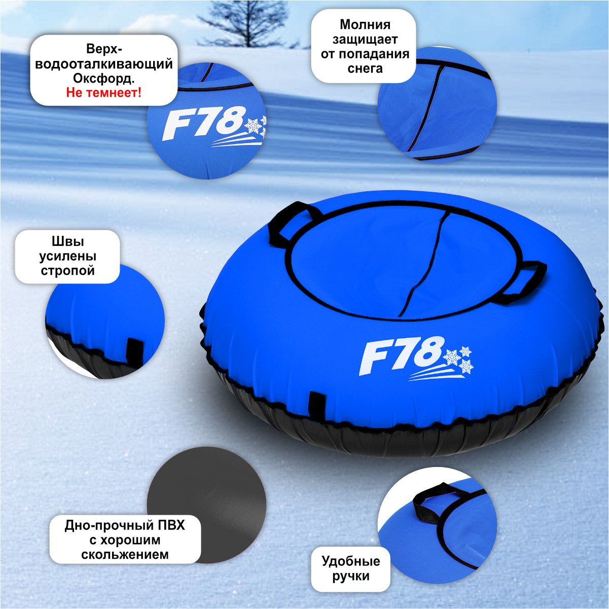 Тюбинг F78 100 см - фото 5