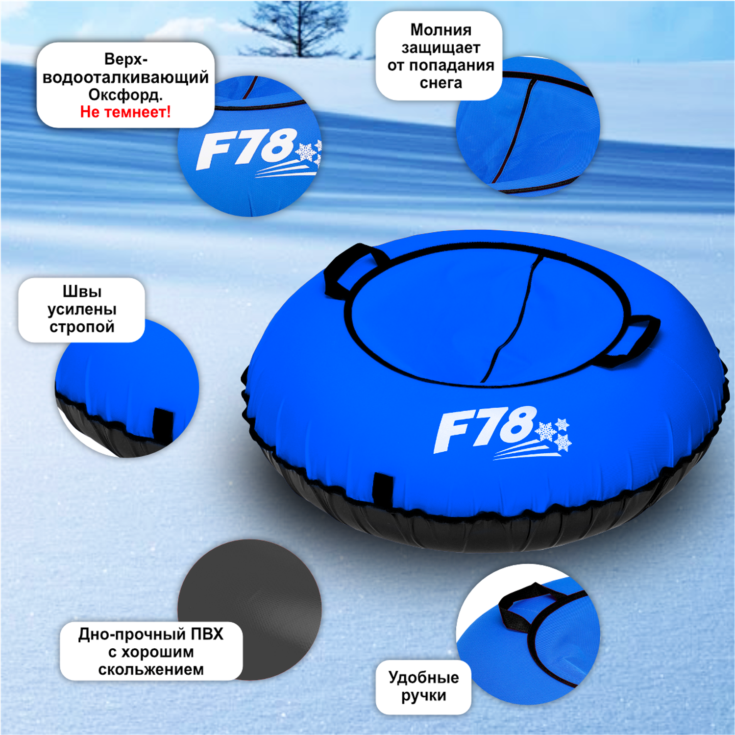 Тюбинг F78 100 см - фото 5