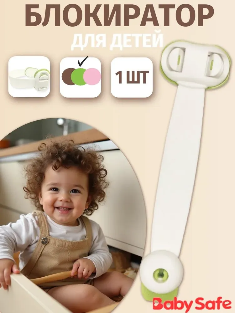 Изображение товара Блокиратор Baby Safe XY-030B для дверей и шкафов зеленый надежная защита Изображение товара Блокиратор Baby Safe XY-030B для дверей и шкафов зеленый надежная защита