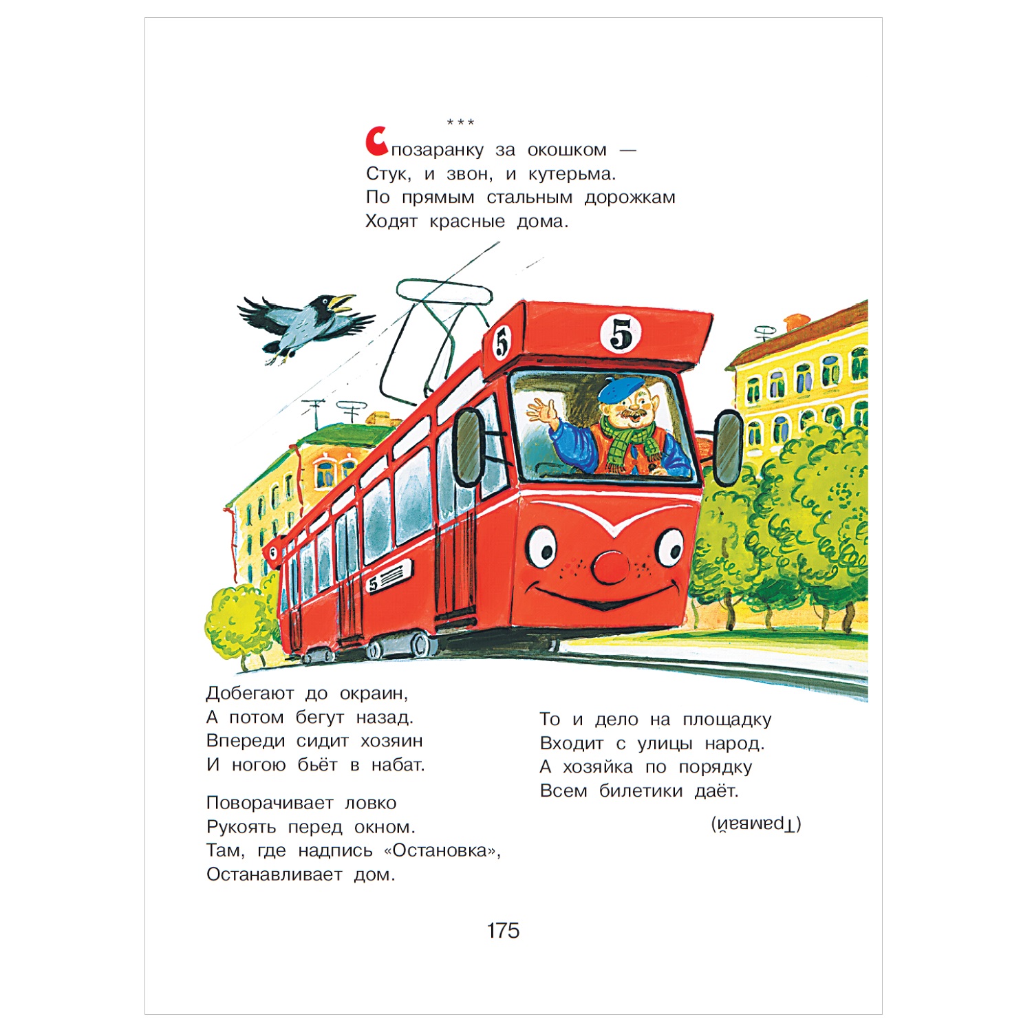 Книга Лучшие стихи для детей Книга детства АСТ - фото 9