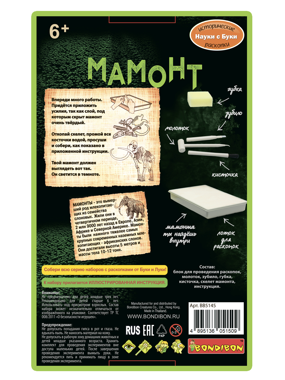 Набор для раскопок Bondibon Мамонт скелет светящийся - фото 10
