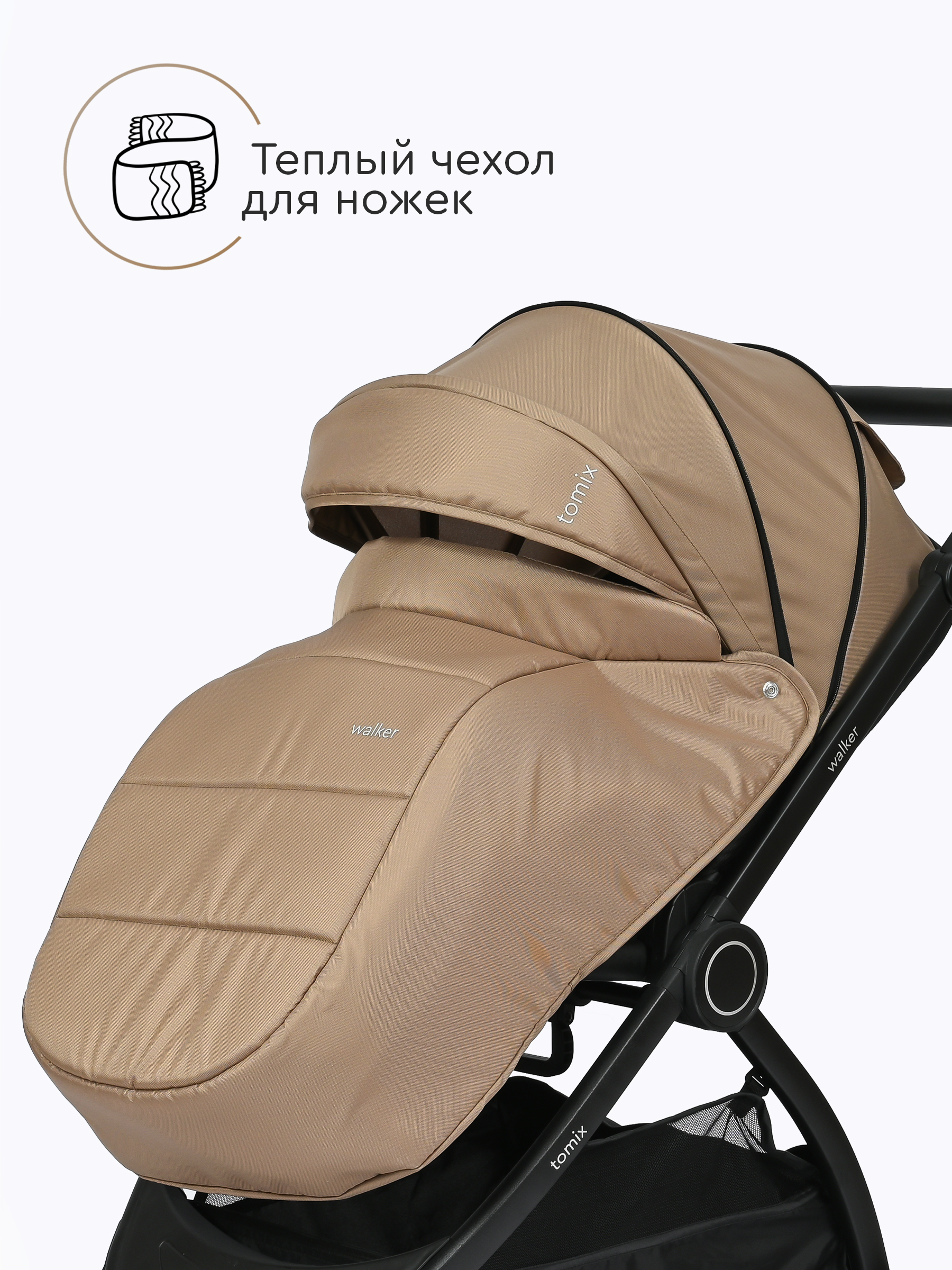 Коляска 3в1 Tomix Walker бежевый - фото 7