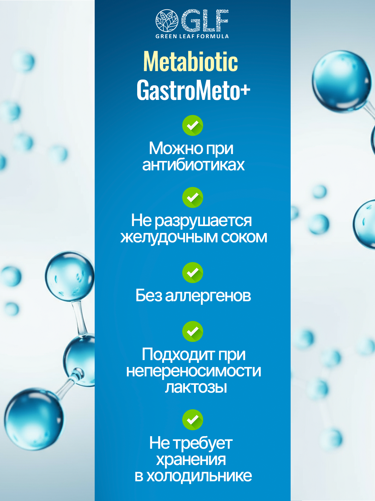 Метабиотик для восстановления микрофлоры Green Leaf Formula гастро для желудка кишечника пищеварения - фото 2