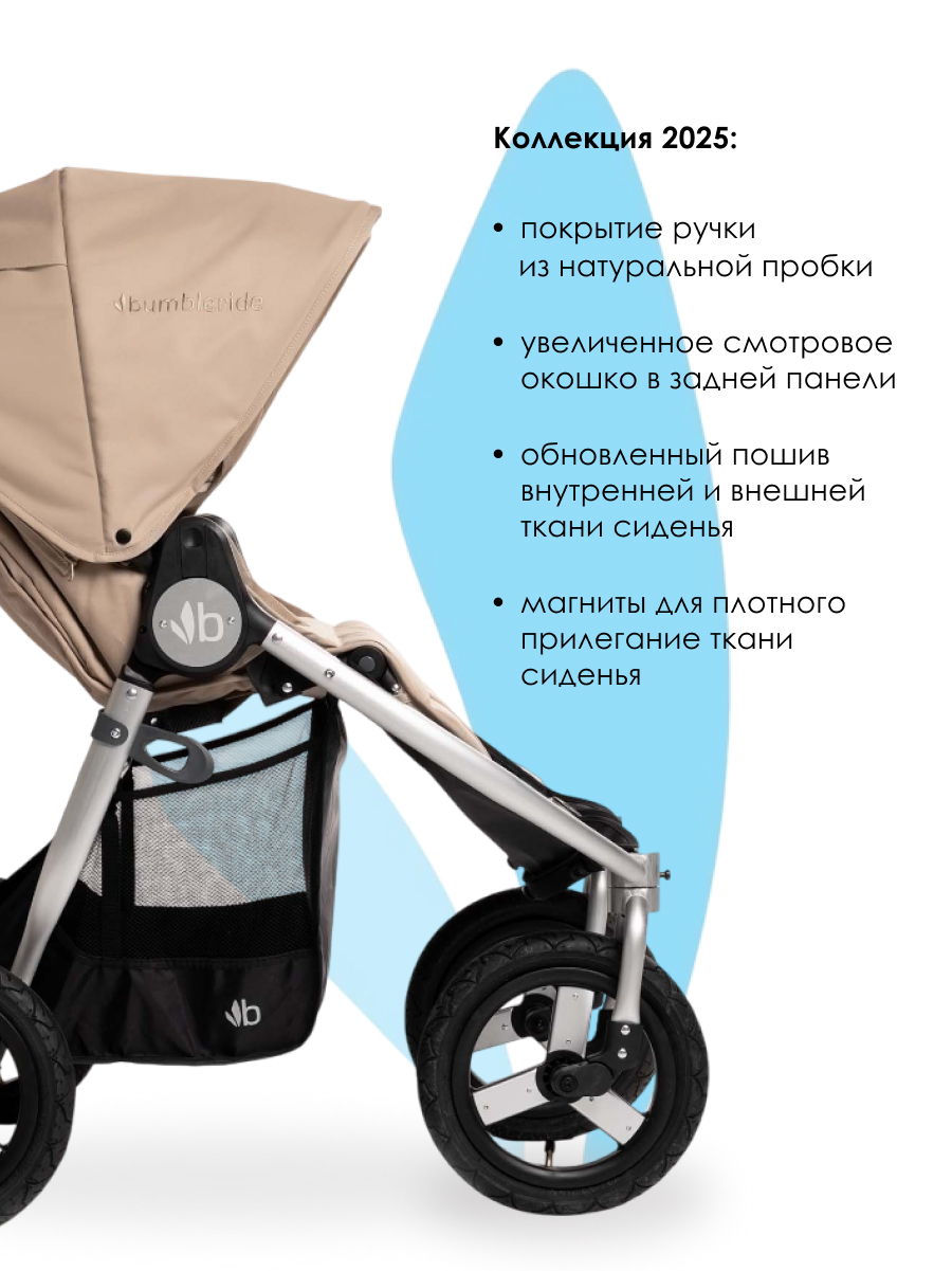 Коляска прогулочная Bumbleride Indie Twin 2025 / Sand - фото 6