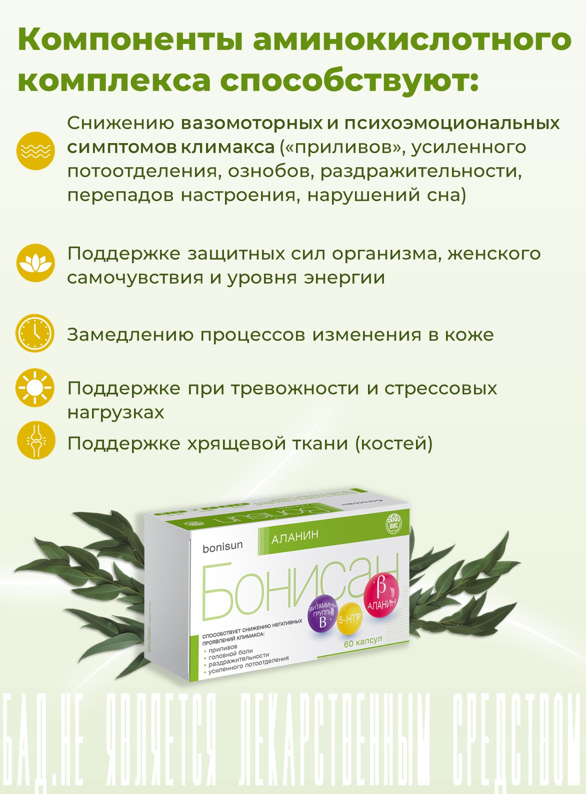 БАД Бонисан Аланин капсулы №60 - фото 2