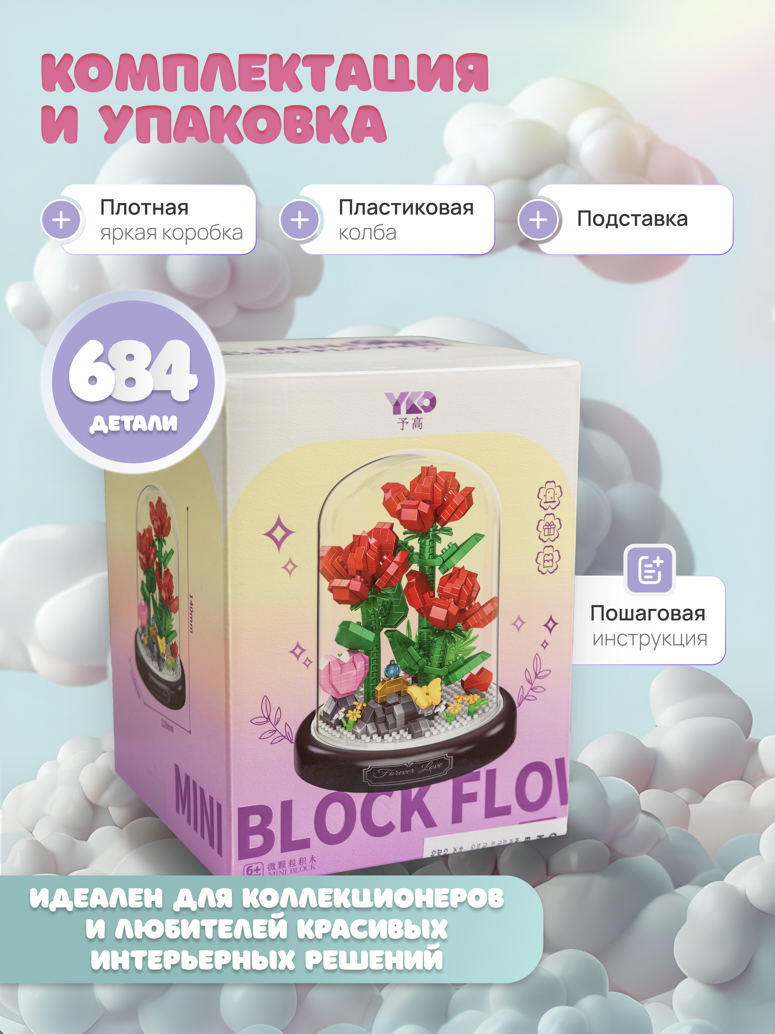 Конструктор ГлавИгрушка Неувядающий цветок из мини-блоков - фото 2