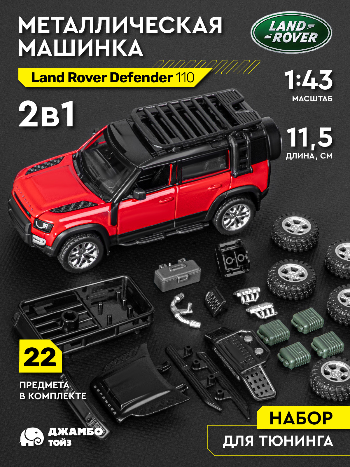 Автомобиль AUTODRIVE Land Rover Defender 110 Сборная модель 1:43 JB1251654 - фото 1