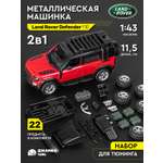 Автомобиль AUTODRIVE Land Rover Defender 110 Сборная модель 1:43
