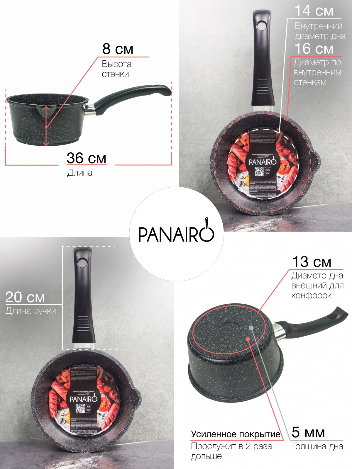 Ковш 1,4 литра Panairo Lordom - фото 7