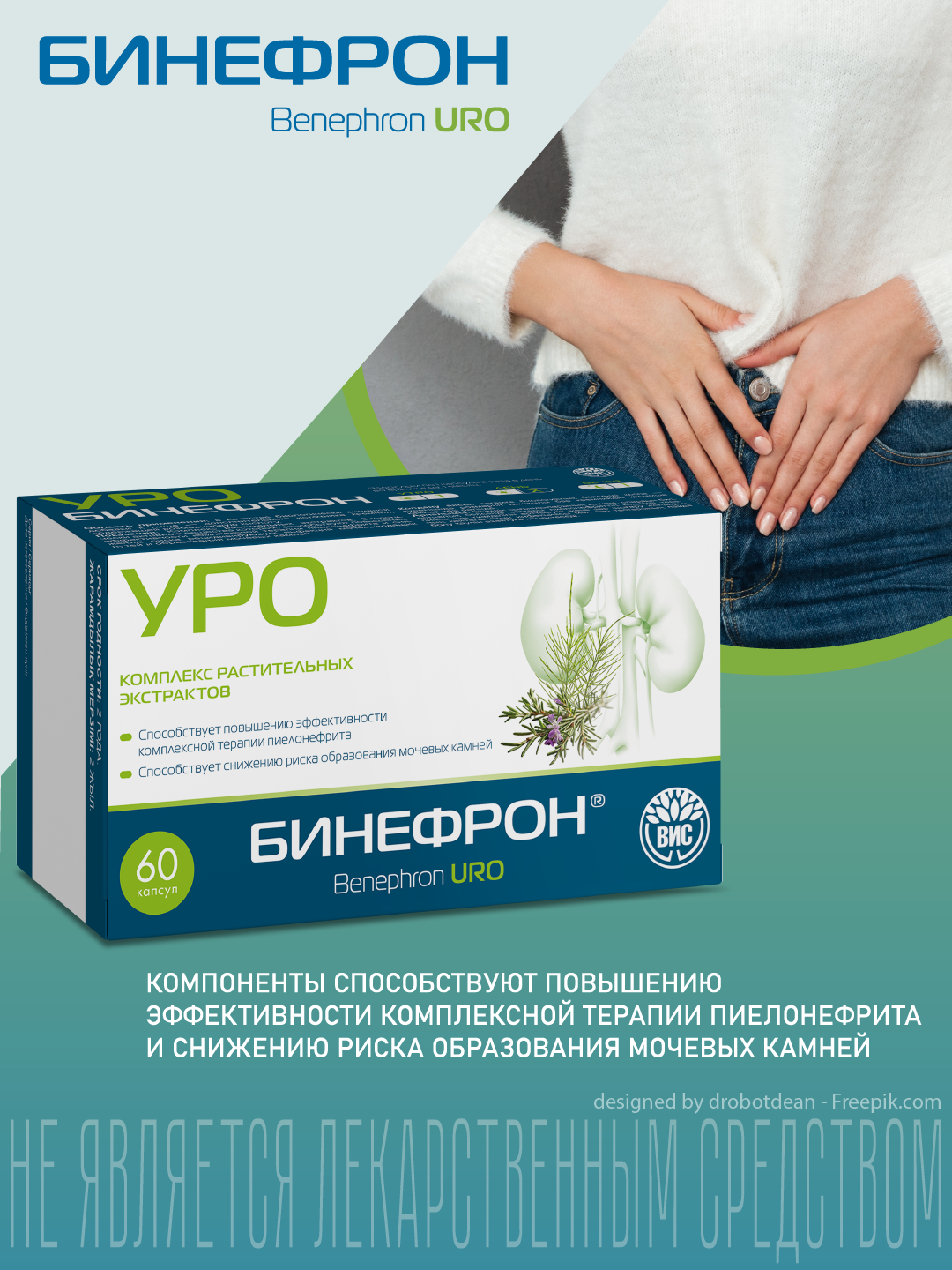 БАД ВИС Бинефрон УРО капсулы №60 - фото 1