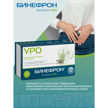 БАД ВИС Бинефрон УРО капсулы №60