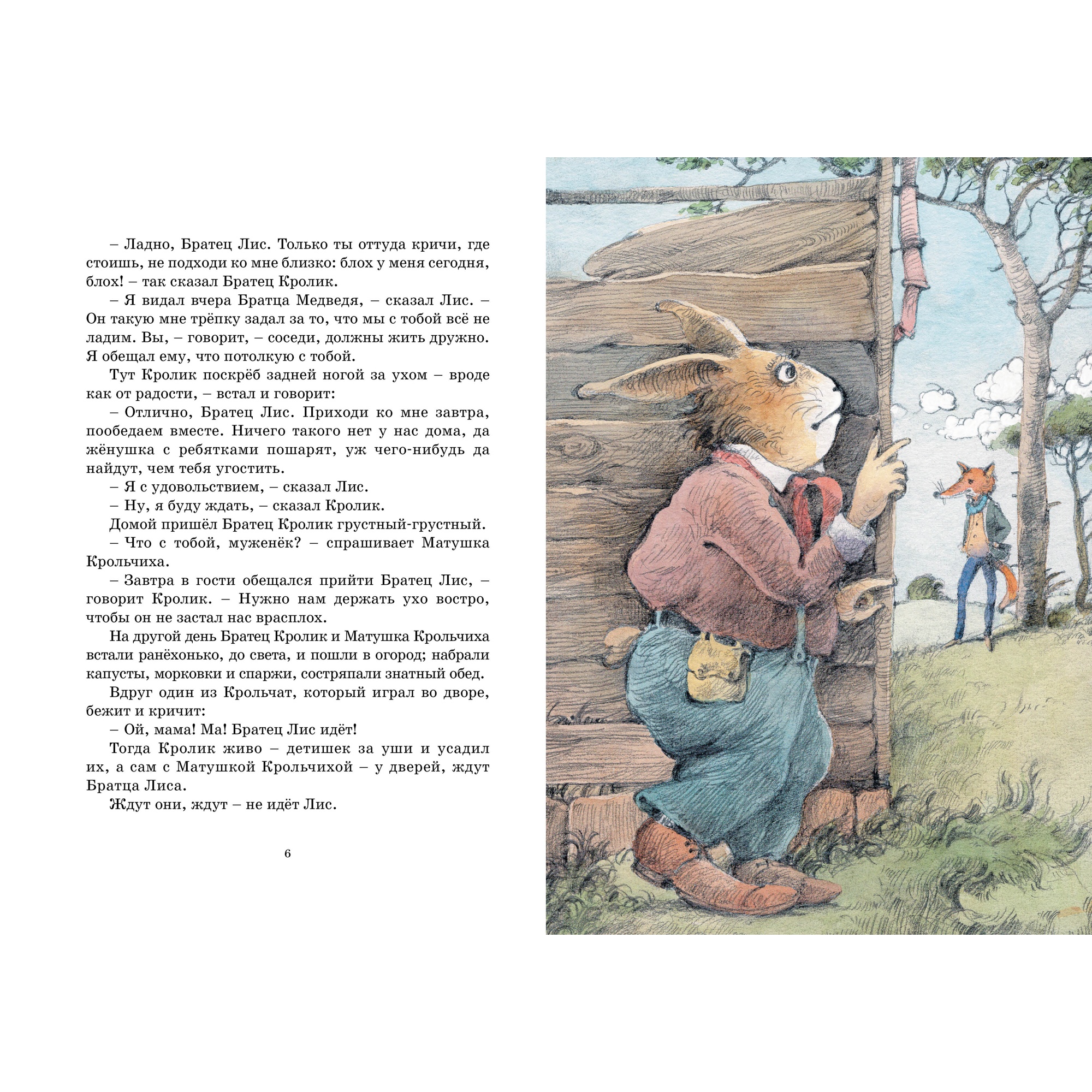 Книга Махаон Сказки дядюшки Римуса Харрис Дж. Яркая ленточка - фото 4