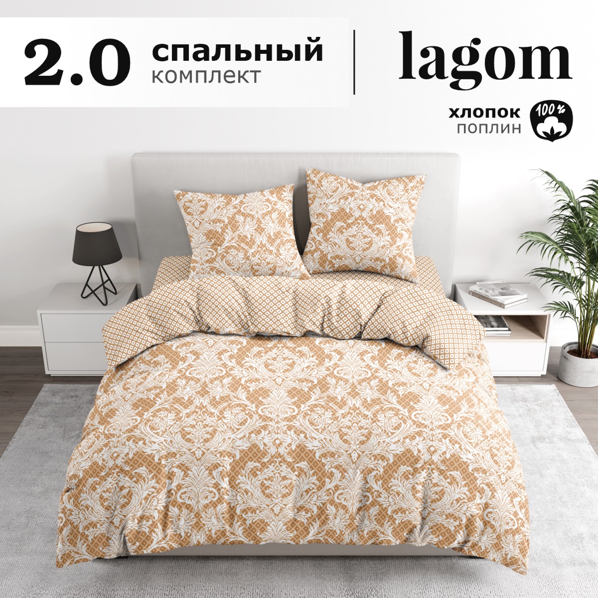 Комплект постельного белья lagom 2-спальный Бруа поплин - фото 1