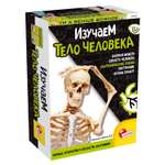 Настольная игра LISCIANI Изучаем тело человека