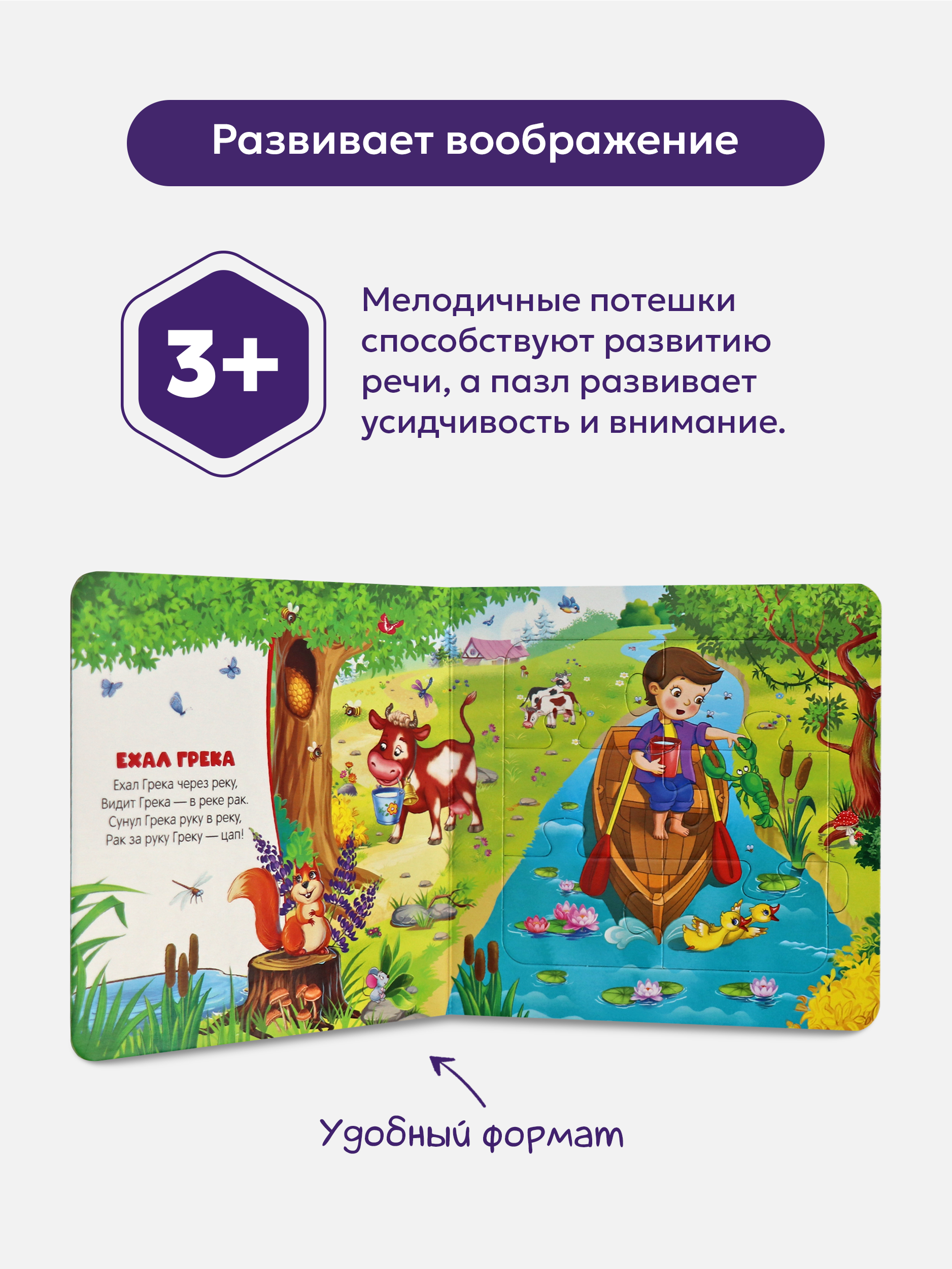 Книга с пазлами. Развитие малышей Malamalama Сказки и потешки Ехал Грека - фото 2