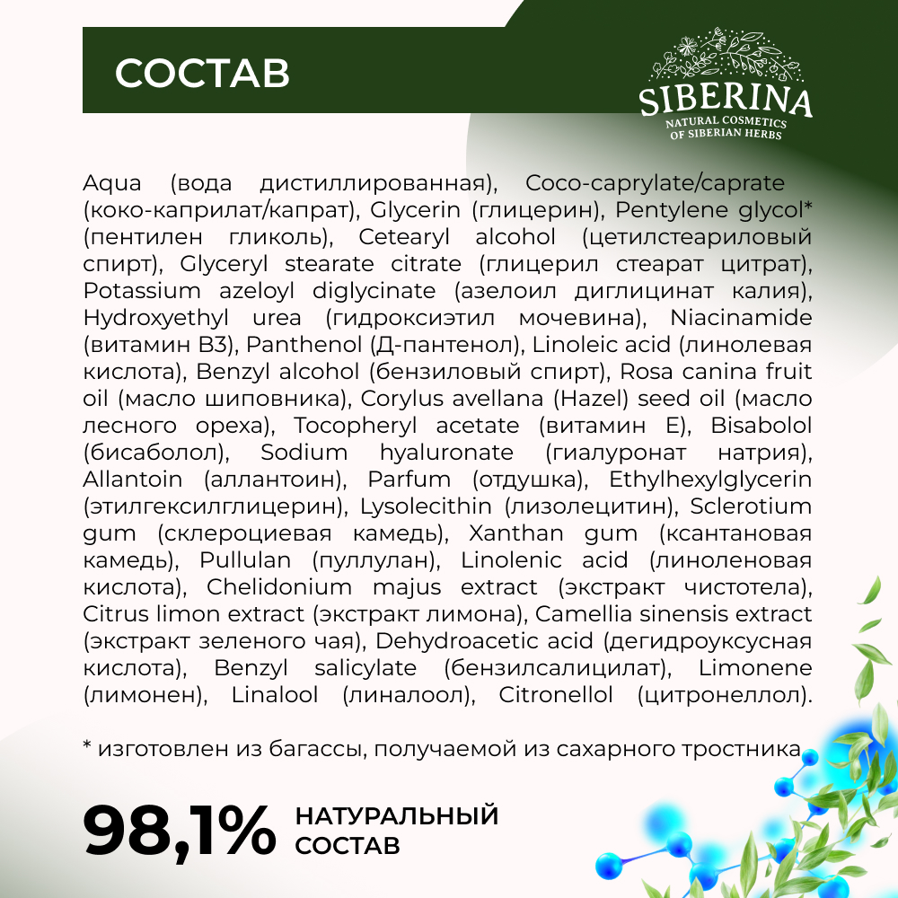 Крем Siberina 50 мл - фото 7